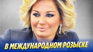 Мария МАКСАКОВА объявлена в МЕЖДУНАРОДНЫЙ РОЗЫСК