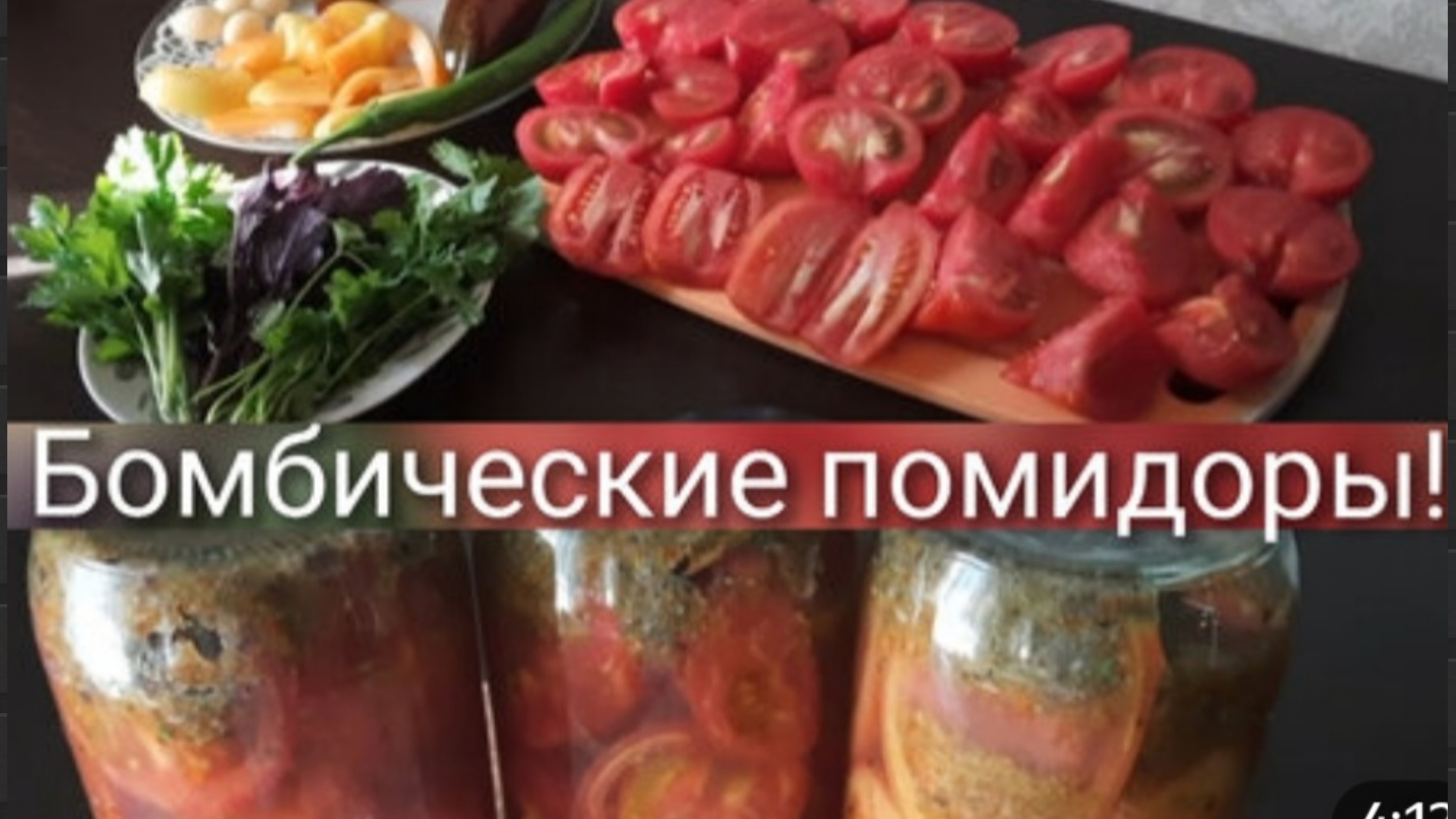 Помидоры дольками на зиму в необычной заливке смотреть онлайн