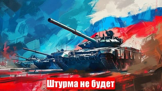 Новости. Оборона схлопнется. Штурма не будет. Надежда на резервы. Лента новостей смотреть онлайн