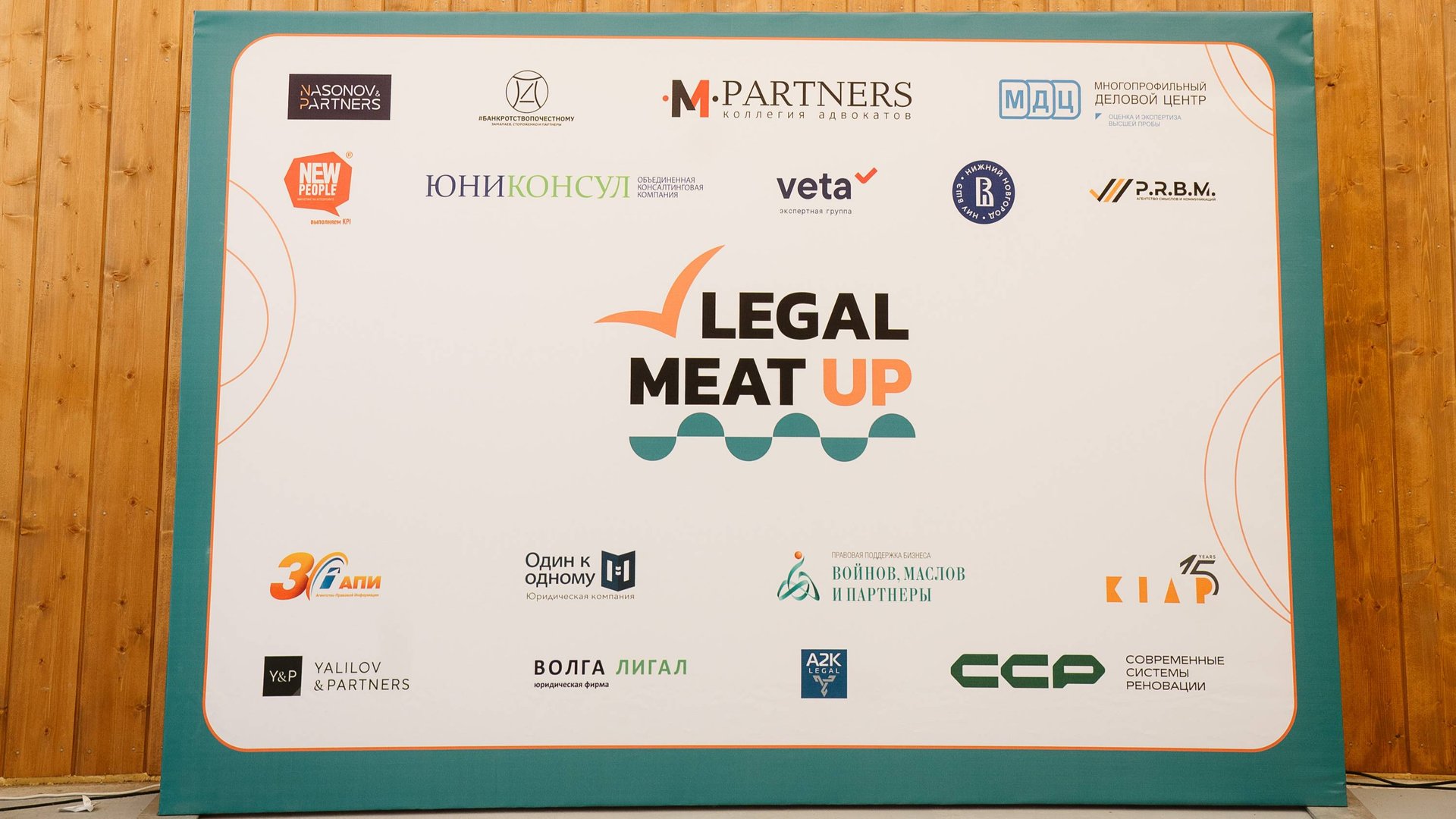 ЛИГАЛ МИТАП 2025