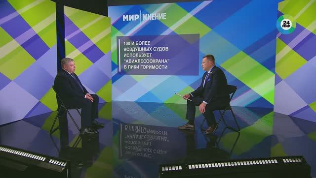Лесной спецназ 7 июля Авиалесоохрана отмечает день рождения Мир. Мнение mir24.tv смотреть онлайн