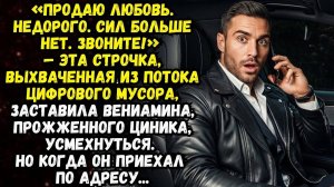 Истории из жизни|Продаю любовь|Аудио рассказы|Аудиокниги слушать онлайн|Жизненные истории