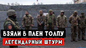 Жесткий штурм окопа Близкий боевой контакт