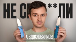 НОЖИ-БЛИЗНЕЦЫ? Эти копии выглядят как оригиналы!