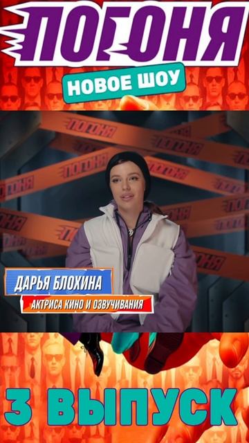 Шоу погоня на ТНТ 3 выпуск смотреть онлайн