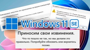 Windows 11 SE – Что в ней запрещено и как это обойти?