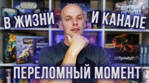 Перемены в жизни и ведении канала