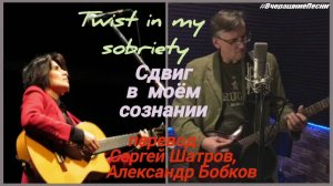 🇬🇧 Twist In My Sobriety 1988-Сдвиг в моём сознании Tanita Tikaram по-русски