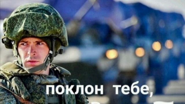 Спасибо, солдат!