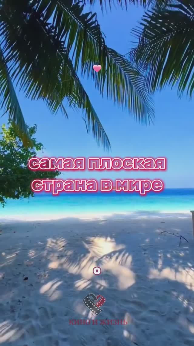 Интересные факты о мальдивах смотреть онлайн