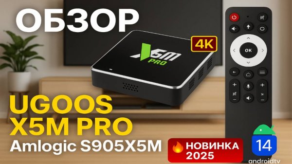 UGOOS X5M PRO – Подробный Обзор! Стоит ли покупать в 2025?