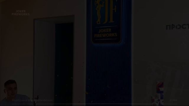 Хлопушка Н06 от Joker Fireworks _ Джокер Фейерверки смотреть онлайн