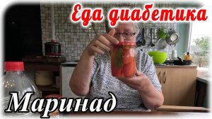 Мой любимый маринад для помидоров. Это только МОЙ вкус 👍🍅