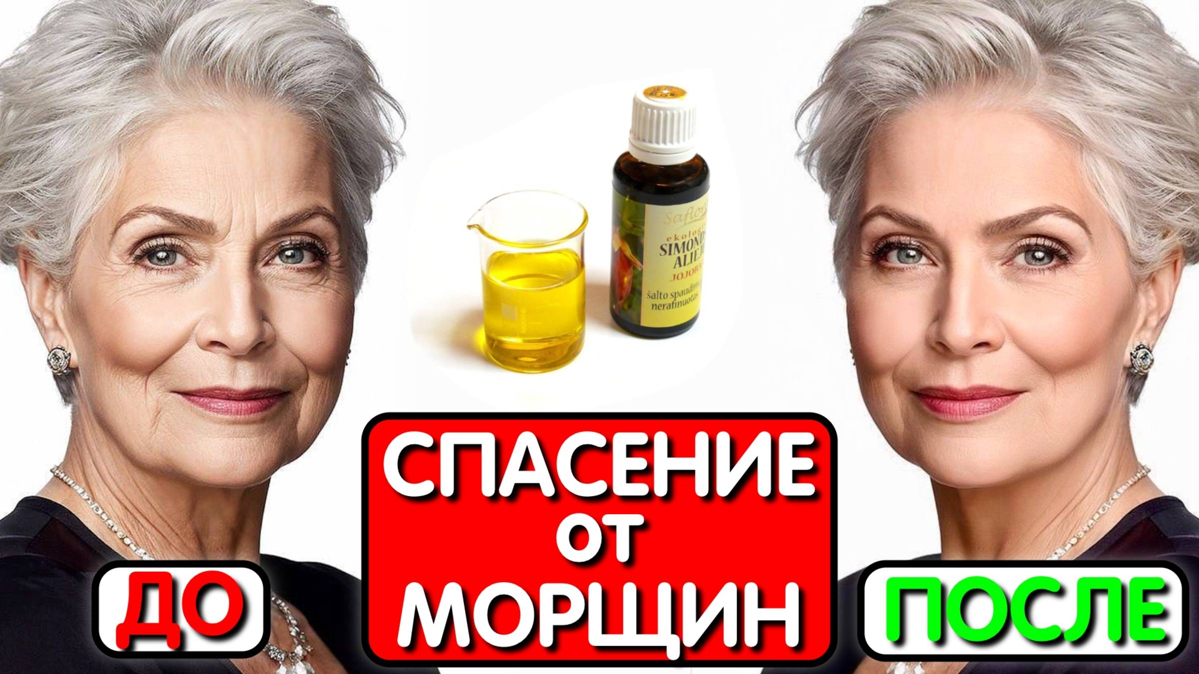 Лучшее средство ОТ МОРЩИН! Морщины исчезнут навсегда. Японский секрет омолаживания кожи. смотреть онлайн