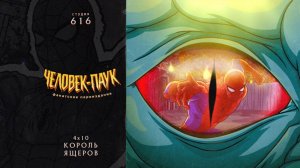 Человек-Паук (1994-1998) — 4 сезон 10 серия (Король Ящеров) | Spider-Man (Дубляж Студия 616)