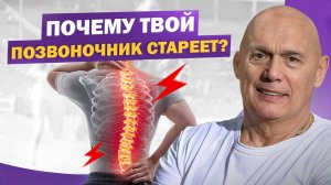 Твоя спина стареет быстрее, чем ты думаешь! Как предотвратить остеохондроз