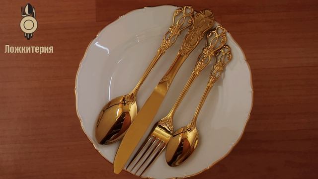 Набор столовых приборов Vintage-2 Gold