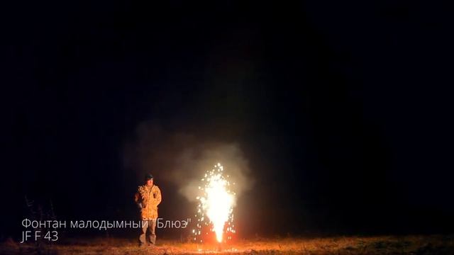 Фонтан малодымный Блюз JF F43 New смотреть онлайн
