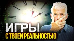 ● ВРЕМЕННОЙ КОНТИНУУМ. ЭКСПЕРИМЕНТЫ. УПРАВЛЕНИЕ ВРЕМЕНЕМ