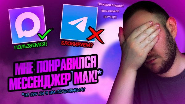 Мессенджер МАКС. Полный ОБЗОР и почему он мне ПОНРАВИЛСЯ!