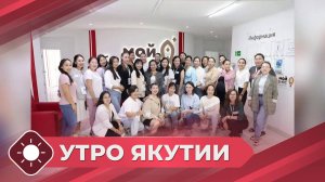 Утро Якутии: Мама - предприниматель (30.07.25)