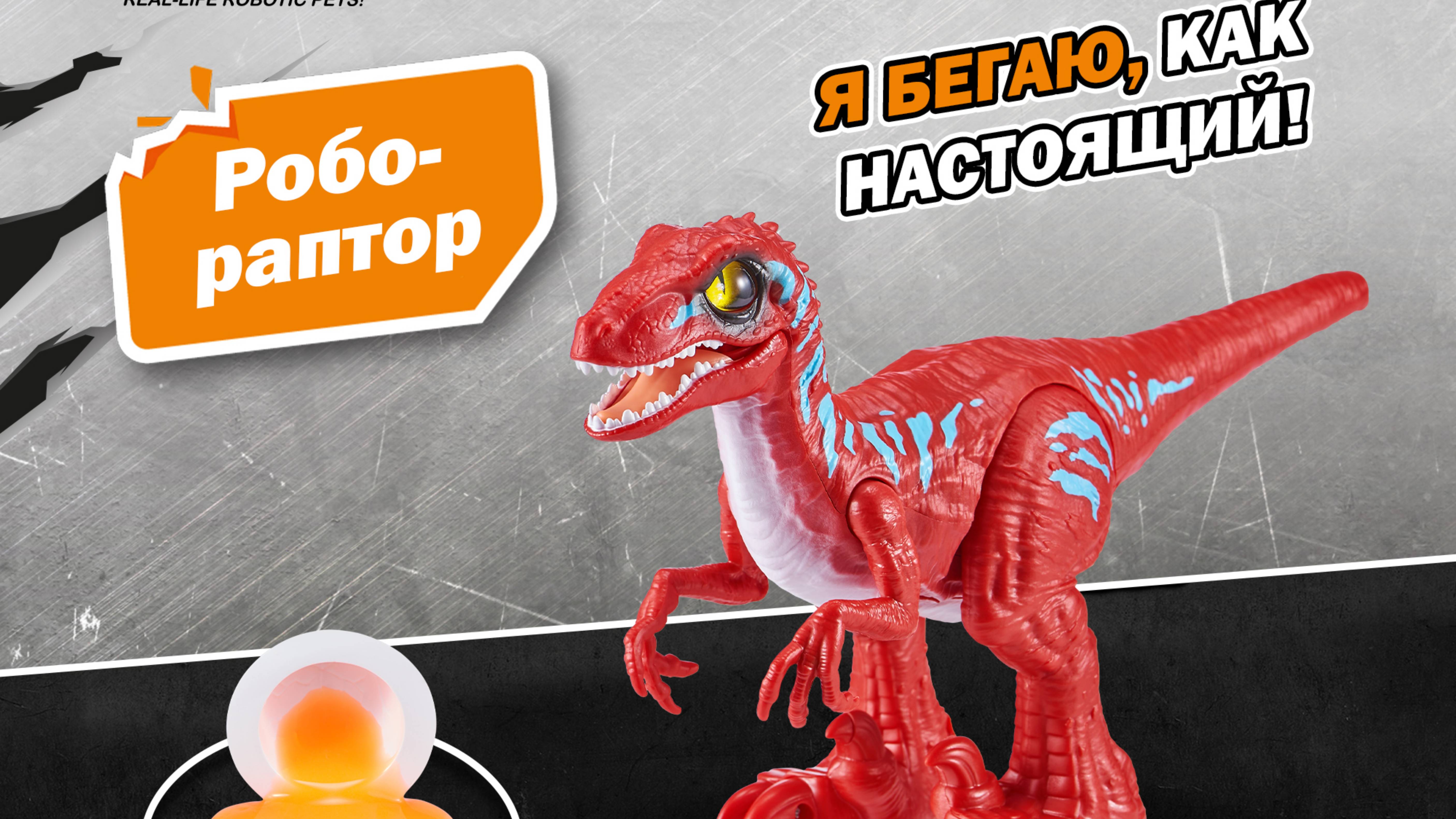 Новый робот динозавр в коллекции🦖 Робо-раптор 🤖 Светящийся слайм с пауками🕷 ZURU Robo Alive