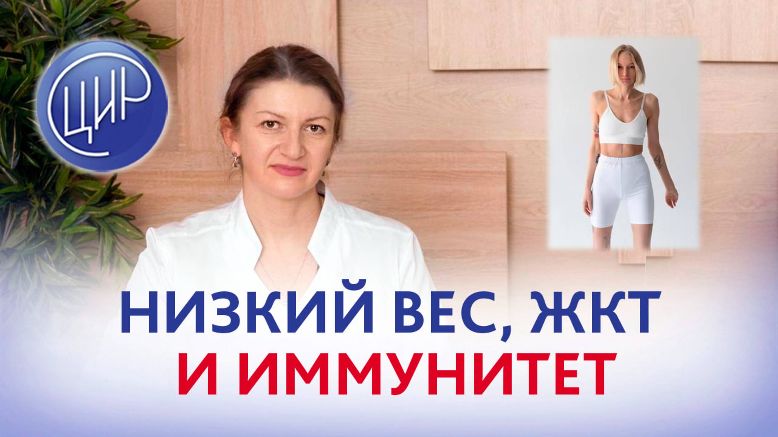 Низкий индекс массы тела, проблемы с кишечником и нарушения иммунитета.