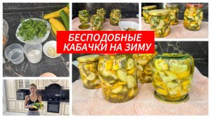 Бесподобные кабачки, готовлю каждый год