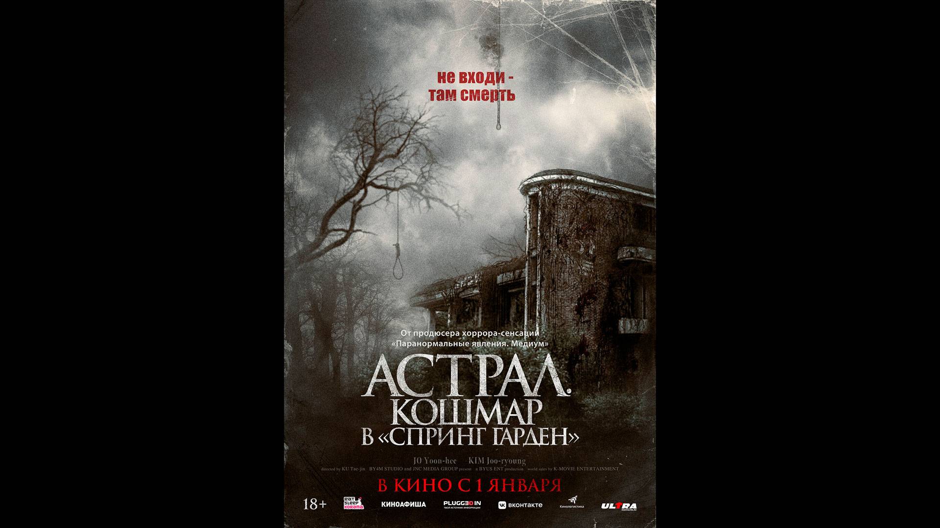 Астрал. Кошмар в «Спринг Гарден» Русский трейлер смотреть онлайн
