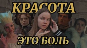ГАДКАЯ СЕСТРА психологический обзор фильма // жестокие стандарты красоты