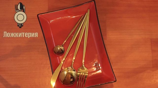 Набор столовых приборов Modern-10 Gold