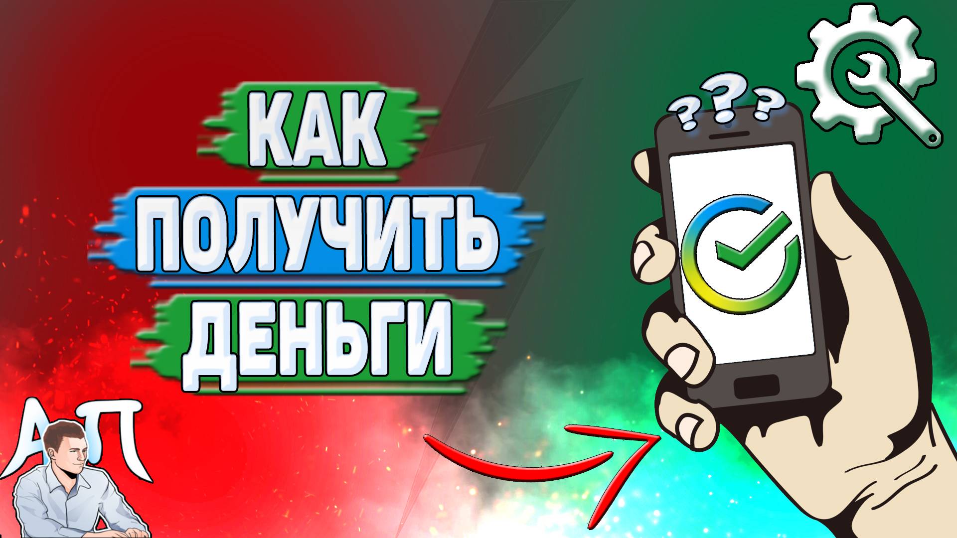 Активный Пользователь