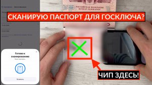 КАК ОТСКАНИРОВАТЬ ЗАГРАНПАСПОРТ ДЛЯ ГОСКЛЮЧА?