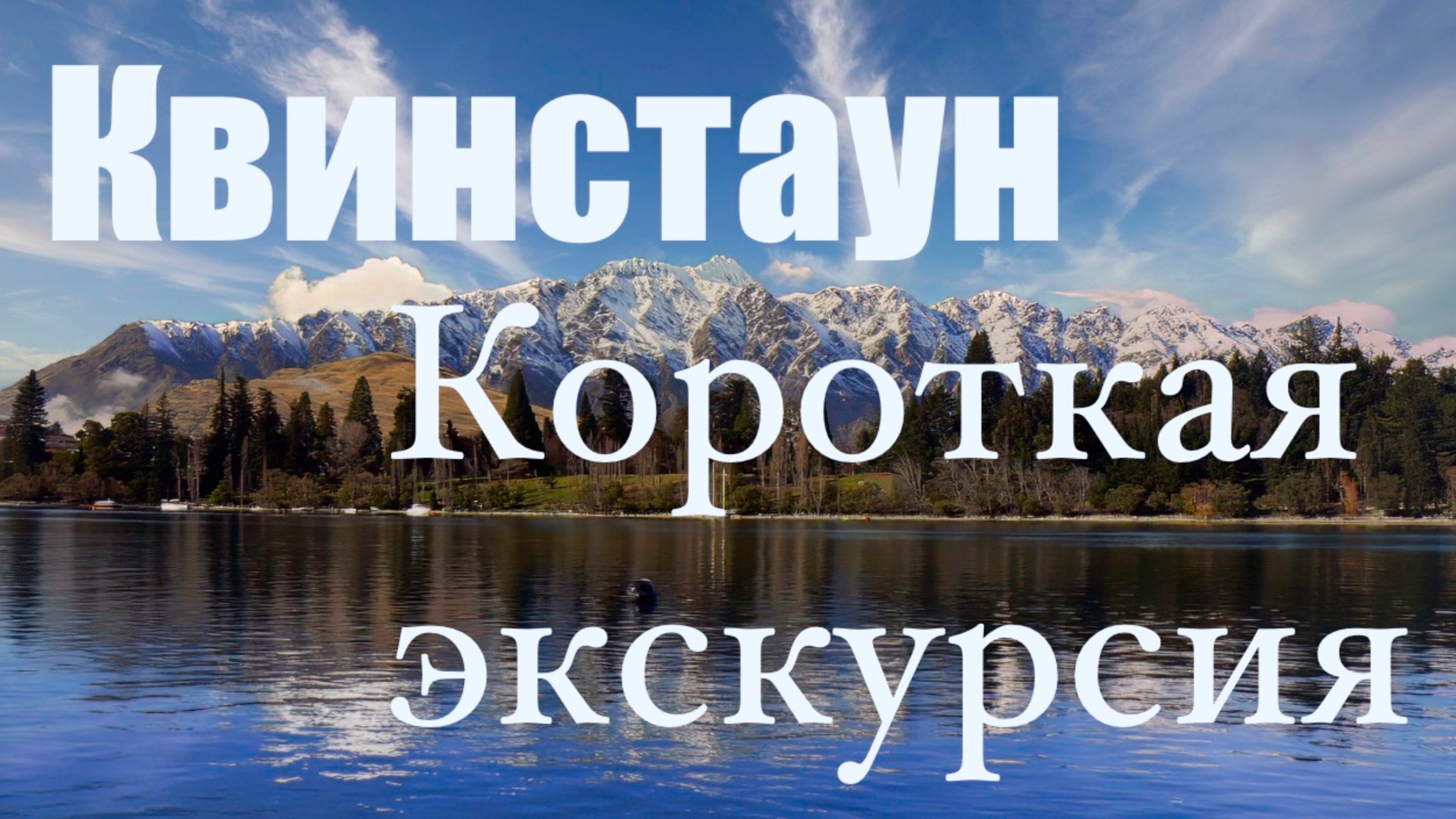 Central Queenstown Highlights In Glorious 4K! New Zealand.