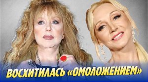 Аллу ПУГАЧЕВУ восхитило «ОМОЛОЖЕНИЕ» Кристины ОРБАКАЙТЕ