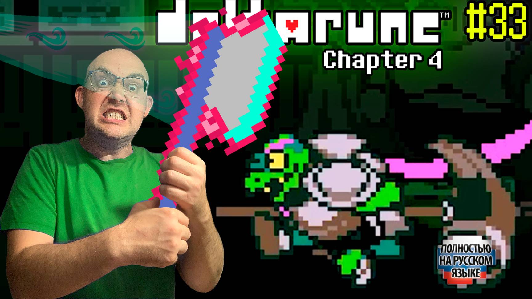 МОЛОТ ПРАВОСУДИЯ (НА РУССКОМ) ▶ DELTARUNE: chapter 4 #33 смотреть онлайн