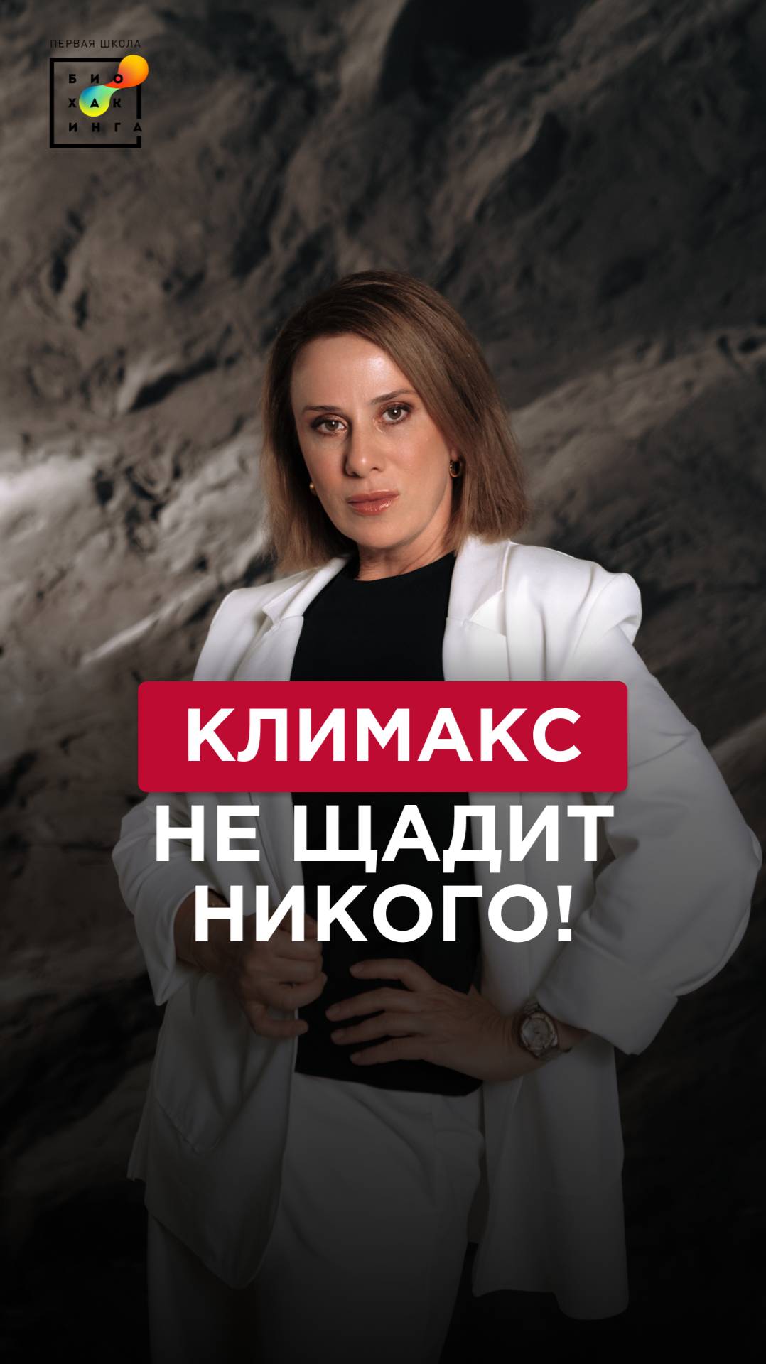 Климакс не щадит никого! Есть ли жизнь в менопаузе? #менопауза #пшб #иринабаранова