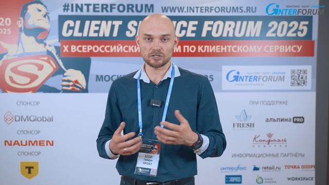 Отзывы участников форума Client Service Forum - Егор Гайдук 5POST смотреть онлайн