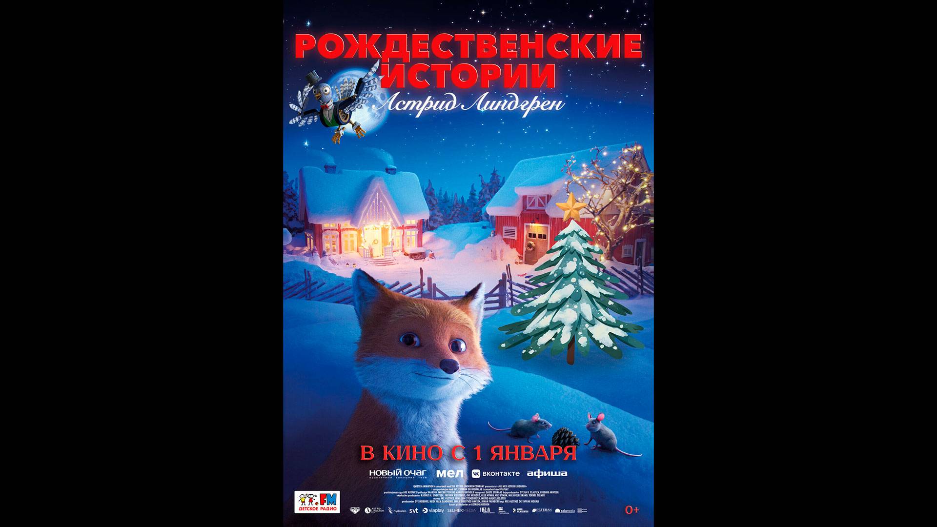 Рождественские истории Астрид Линдгрен Русский трейлер смотреть онлайн