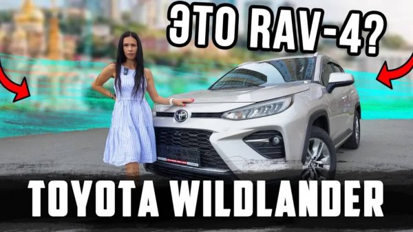 Toyota Wildlander из Китая ! Стоит ли своих денег⁉️
