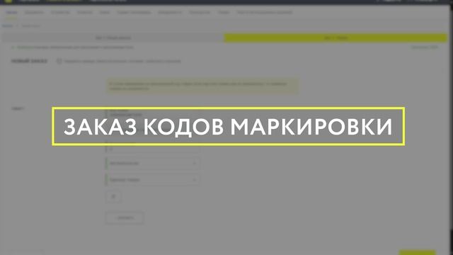 Повторная маркировка товаров смотреть онлайн