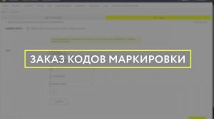 Повторная маркировка товаров