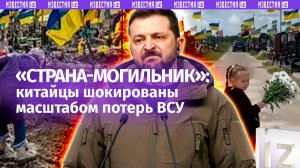 «Страна-кладбище»: на Украине кончаются места для погостов ВСУшников – китайцы в ужасе от потерь ВСУ