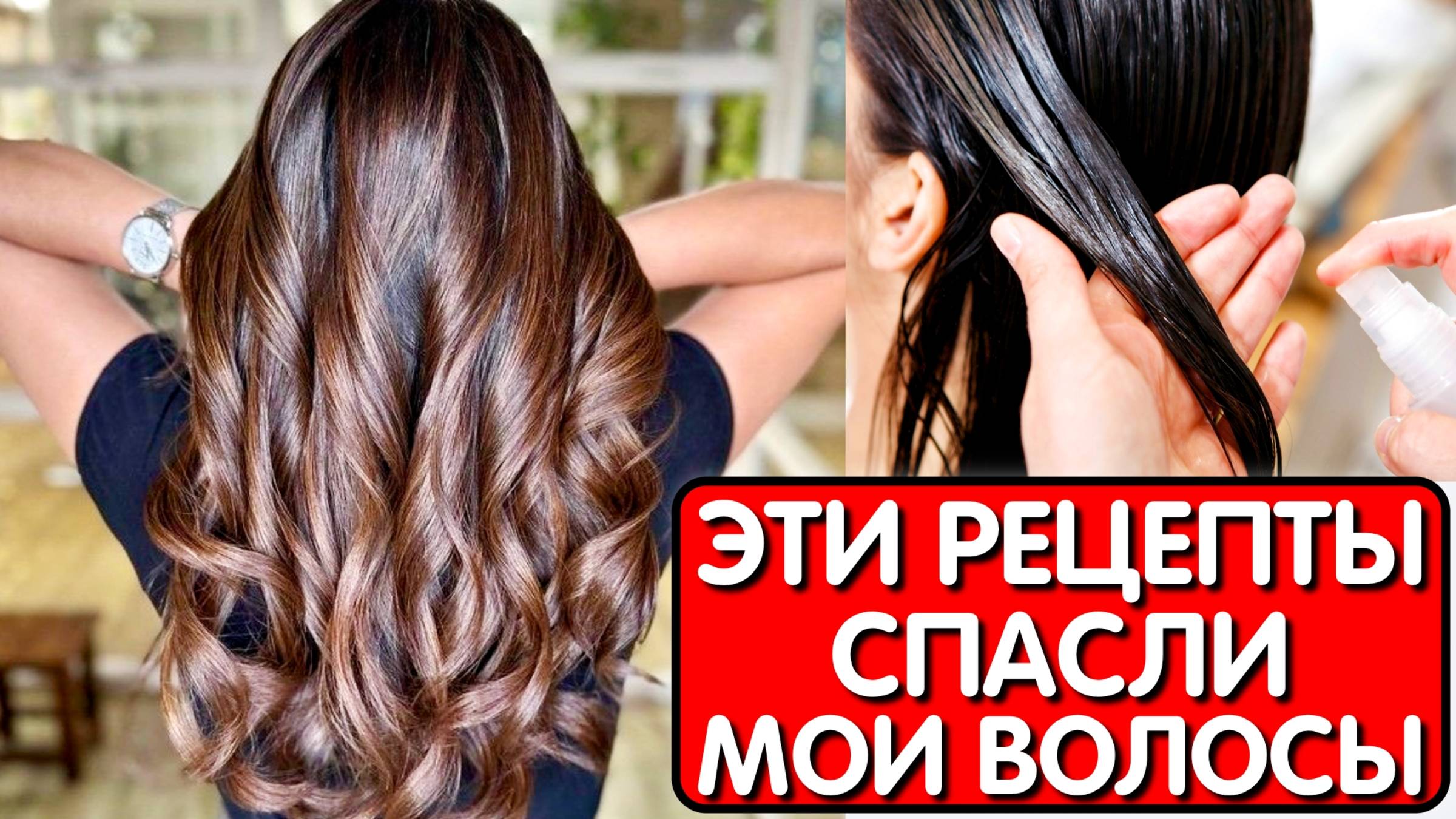 Волосы растут как сумасшедшие и не выпадают! Сильнейшее средство от выпадения волос ! смотреть онлайн