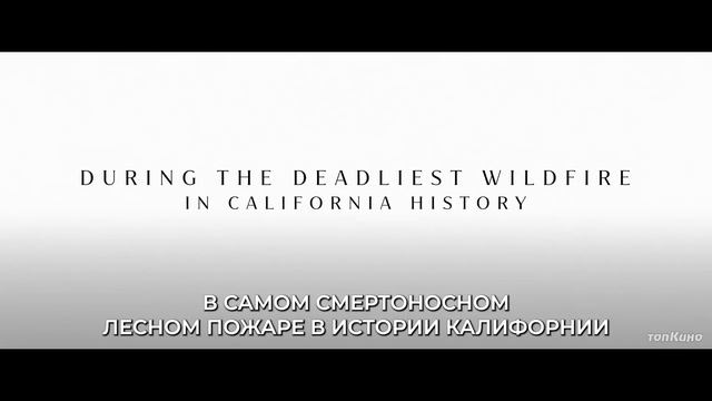 Потерянный автобус — Русский Трейлер #2 (Субтитры, 2025) смотреть онлайн