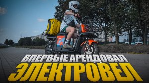 ПЕРВЫЙ РАЗ НА МОЩНОМ ЭЛЕКТРОВЕЛОСИПЕДЕ - Сколько стоит? Какой запас хода? Chilbe для курьеров