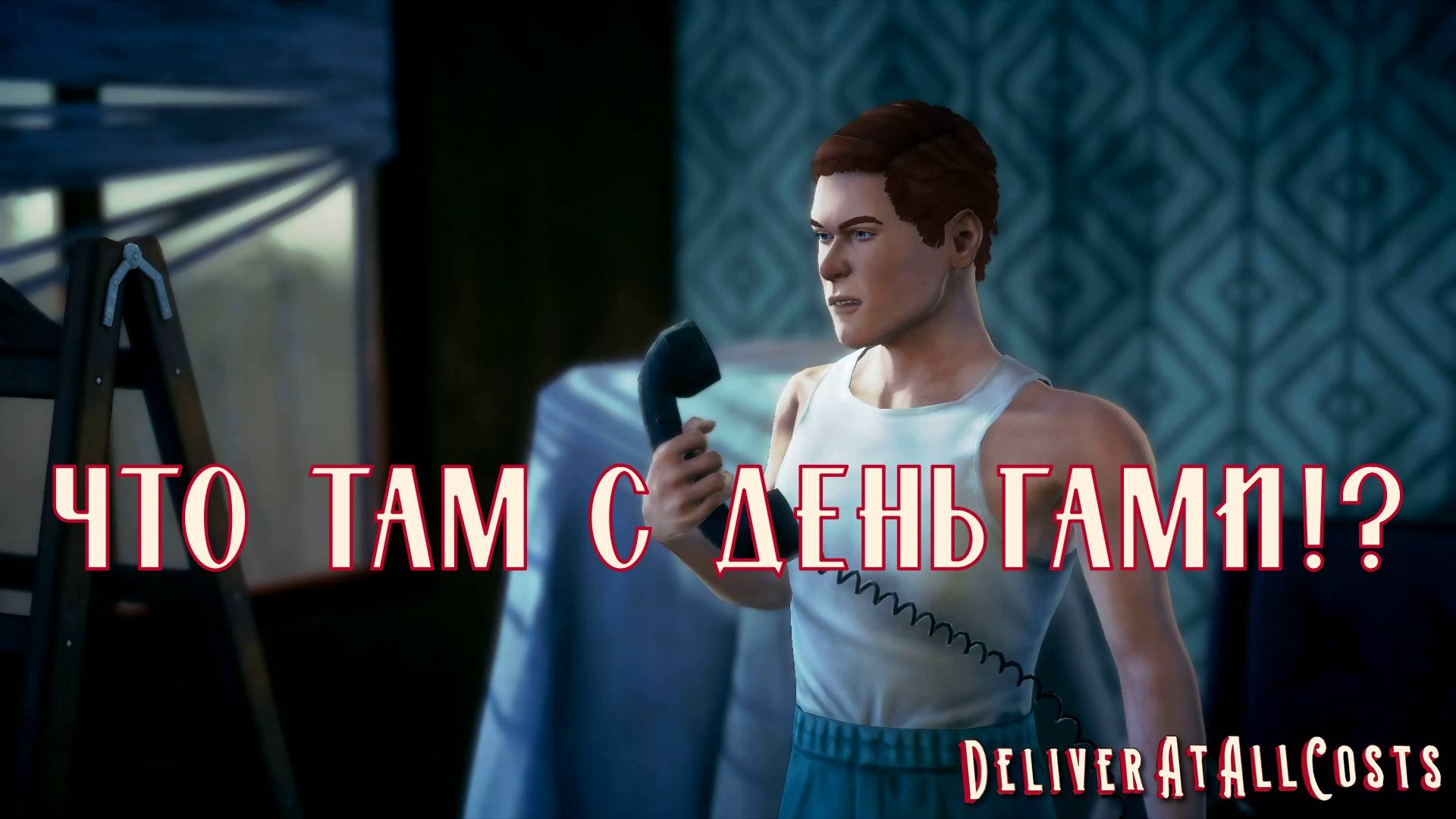 У ПРИРОДЫ НЕТ ПЛОХОЙ ПОГОДЫ. Deliver At All Costs | Космонавт PLAY