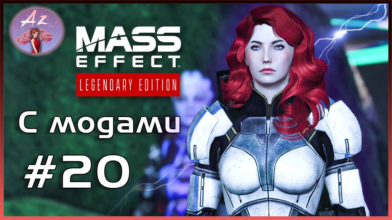 Прохождение Mass Effect 1 Legendary Edition с модами. 20. Новерия! смотреть онлайн