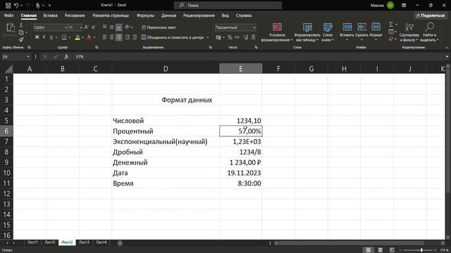 12. Excel. Введение интерфейс. смотреть онлайн