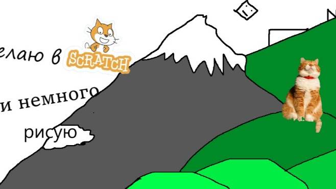 рисую и делаю в scrath